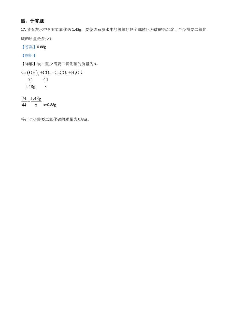 四川省凉山州2021年中考化学试题（解析版）_中考真题_5.化学中考真题2015-2024年_2021年中考化学真题（83份）_凉山化学