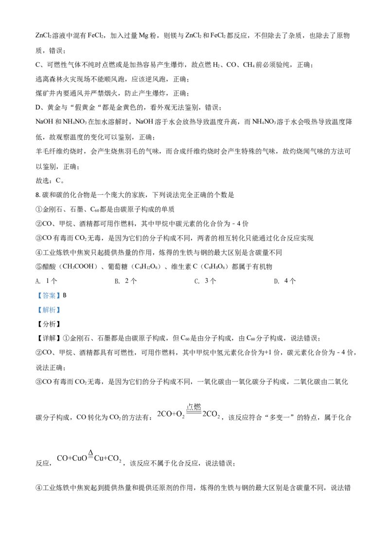 四川省凉山州2021年中考化学试题（解析版）_中考真题_5.化学中考真题2015-2024年_2021年中考化学真题（83份）_凉山化学