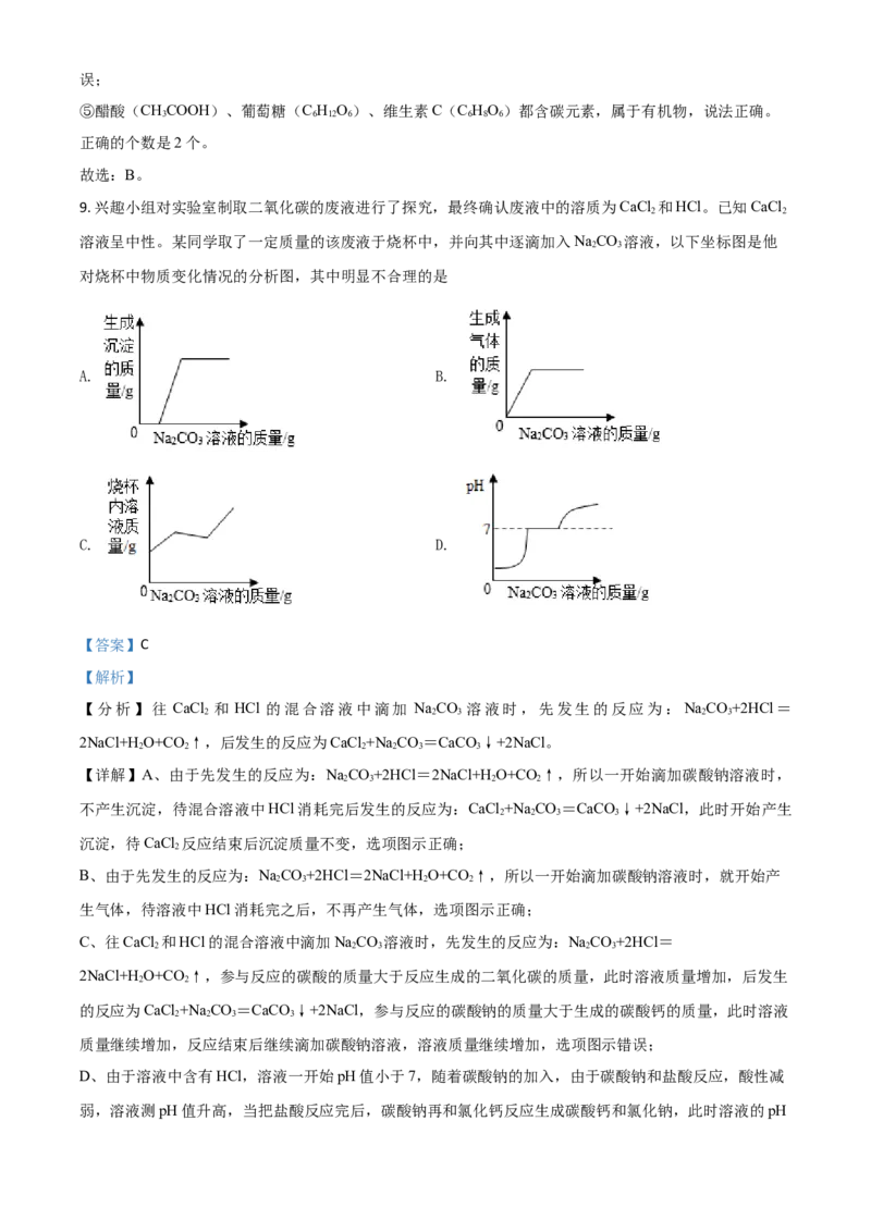 四川省凉山州2021年中考化学试题（解析版）_中考真题_5.化学中考真题2015-2024年_2021年中考化学真题（83份）_凉山化学