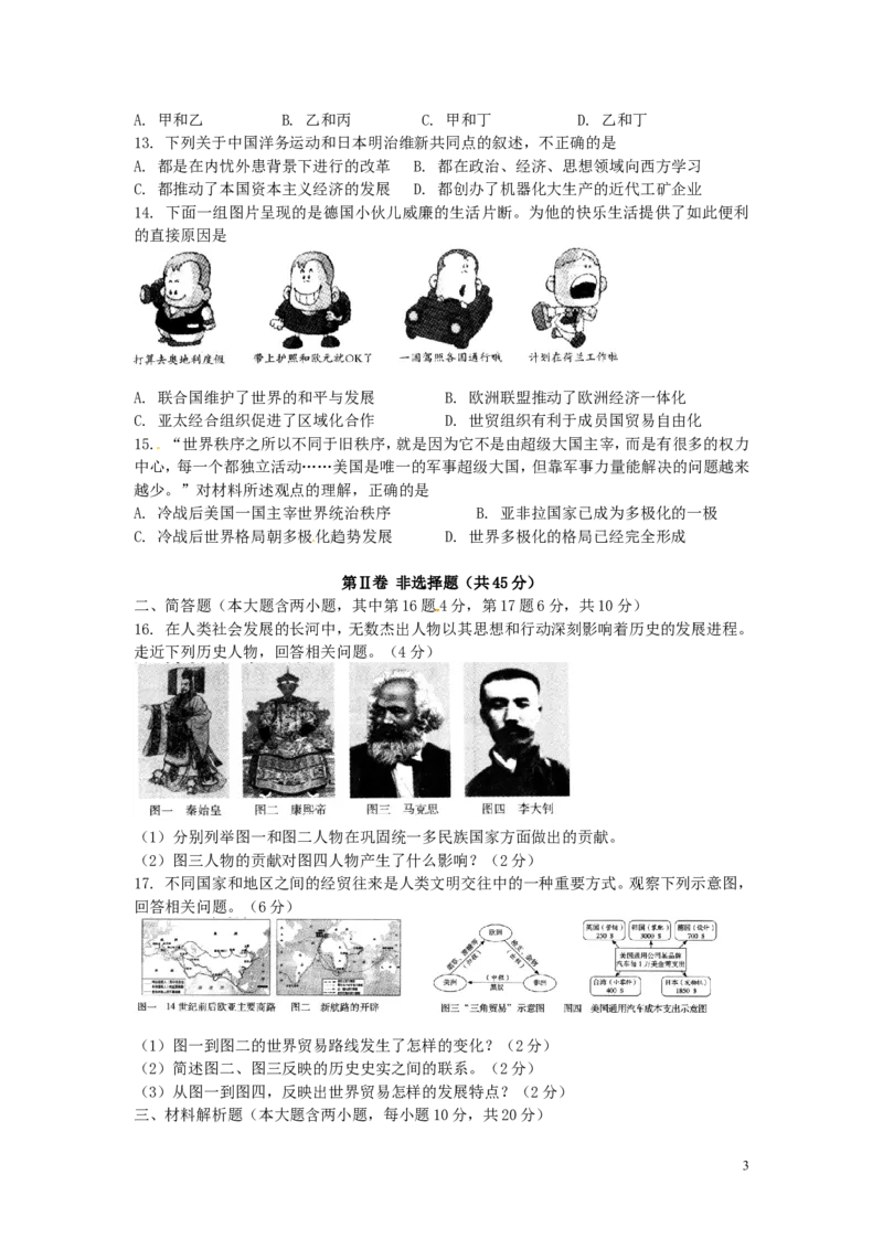 山西省2016年中考文综（历史部分）真题试题（含扫描答案）_6.历史中考真题2015-2024年_2016年全国中考历史107份