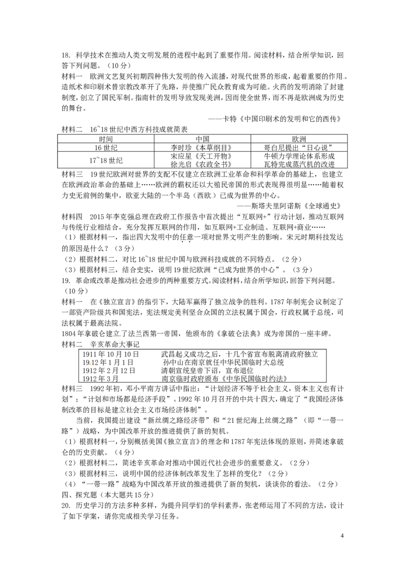 山西省2016年中考文综（历史部分）真题试题（含扫描答案）_6.历史中考真题2015-2024年_2016年全国中考历史107份