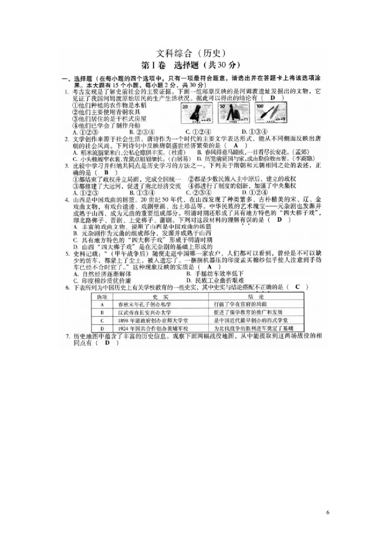 山西省2016年中考文综（历史部分）真题试题（含扫描答案）_6.历史中考真题2015-2024年_2016年全国中考历史107份