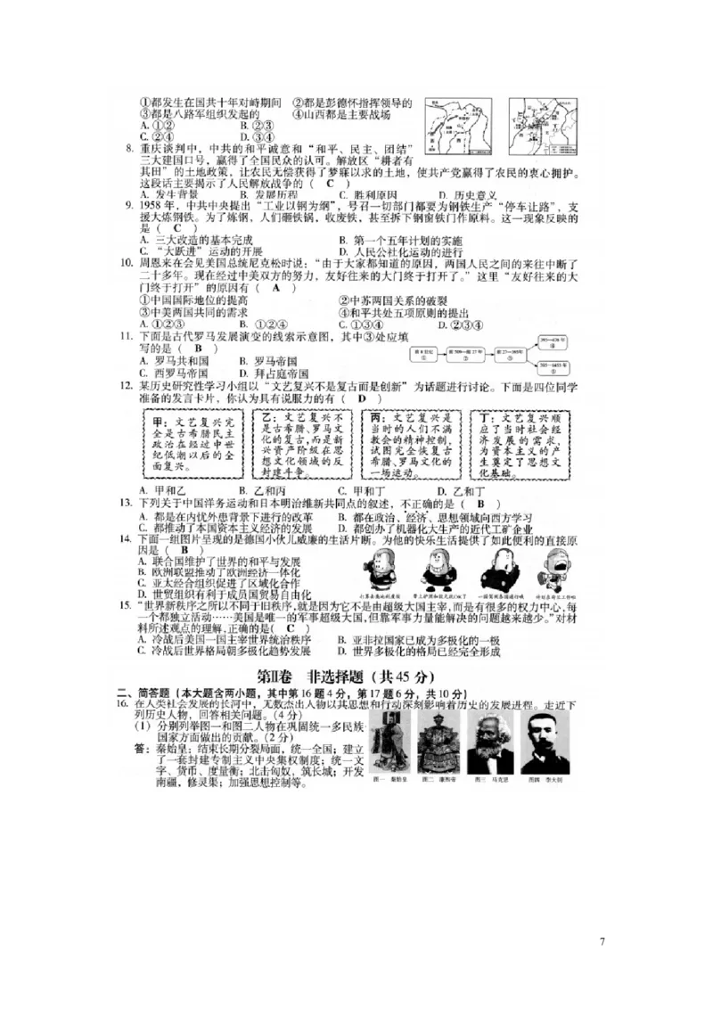 山西省2016年中考文综（历史部分）真题试题（含扫描答案）_6.历史中考真题2015-2024年_2016年全国中考历史107份