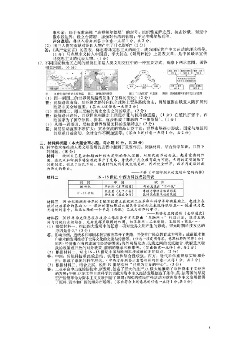 山西省2016年中考文综（历史部分）真题试题（含扫描答案）_6.历史中考真题2015-2024年_2016年全国中考历史107份