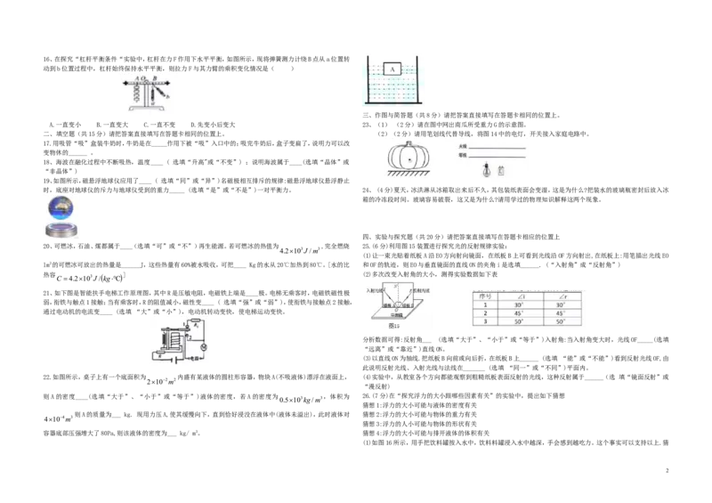 广西北部湾经济开发区2018年中考物理真题试题（含答案）_中考真题_4.物理中考真题2015-2024年_2018年中考物理真题223份