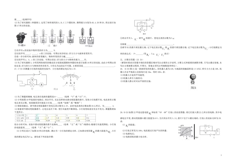 广西北部湾经济开发区2018年中考物理真题试题（含答案）_中考真题_4.物理中考真题2015-2024年_2018年中考物理真题223份