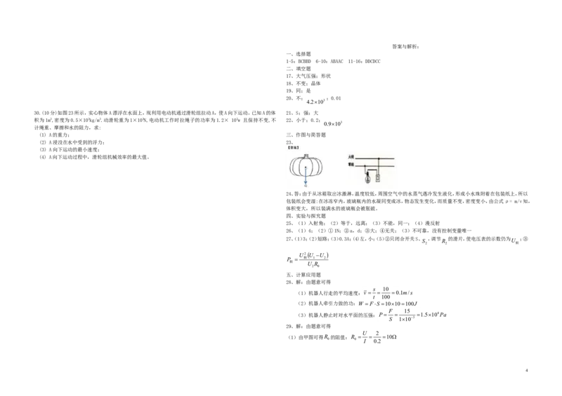 广西北部湾经济开发区2018年中考物理真题试题（含答案）_中考真题_4.物理中考真题2015-2024年_2018年中考物理真题223份