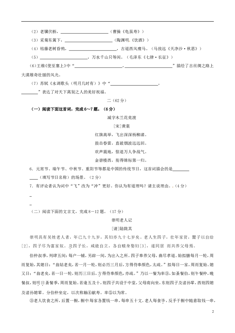 江苏省南通市2017年中考语文真题试题（含解析）_中考真题_1.语文中考真题2015-2024年_2017年全国中考语文196份_2017年全国中考YuWen196份