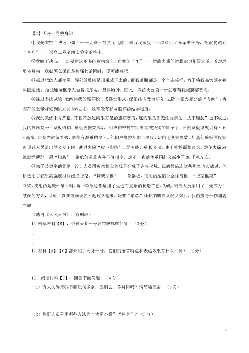 江苏省南通市2017年中考语文真题试题（含解析）_中考真题_1.语文中考真题2015-2024年_2017年全国中考语文196份_2017年全国中考YuWen196份