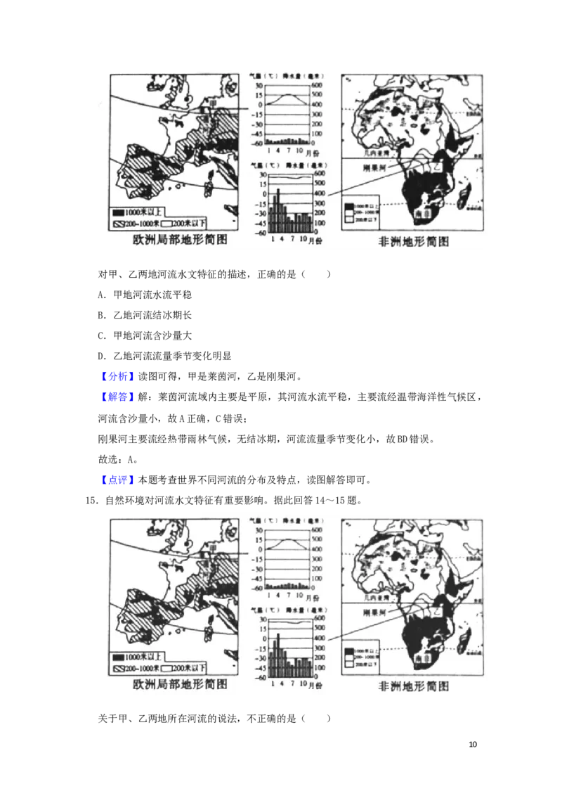 山东省滨州市2019年中考地理真题试题（含解析）_9.地理中考真题2015-2024年_2019年全国中考地理133份