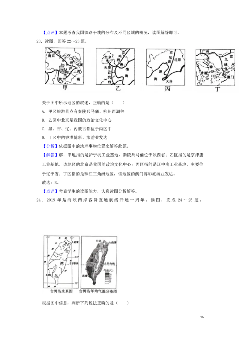 山东省滨州市2019年中考地理真题试题（含解析）_9.地理中考真题2015-2024年_2019年全国中考地理133份