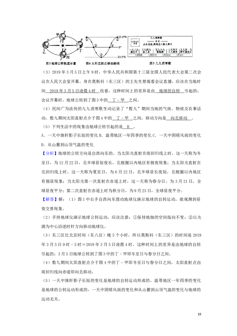 山东省滨州市2019年中考地理真题试题（含解析）_9.地理中考真题2015-2024年_2019年全国中考地理133份