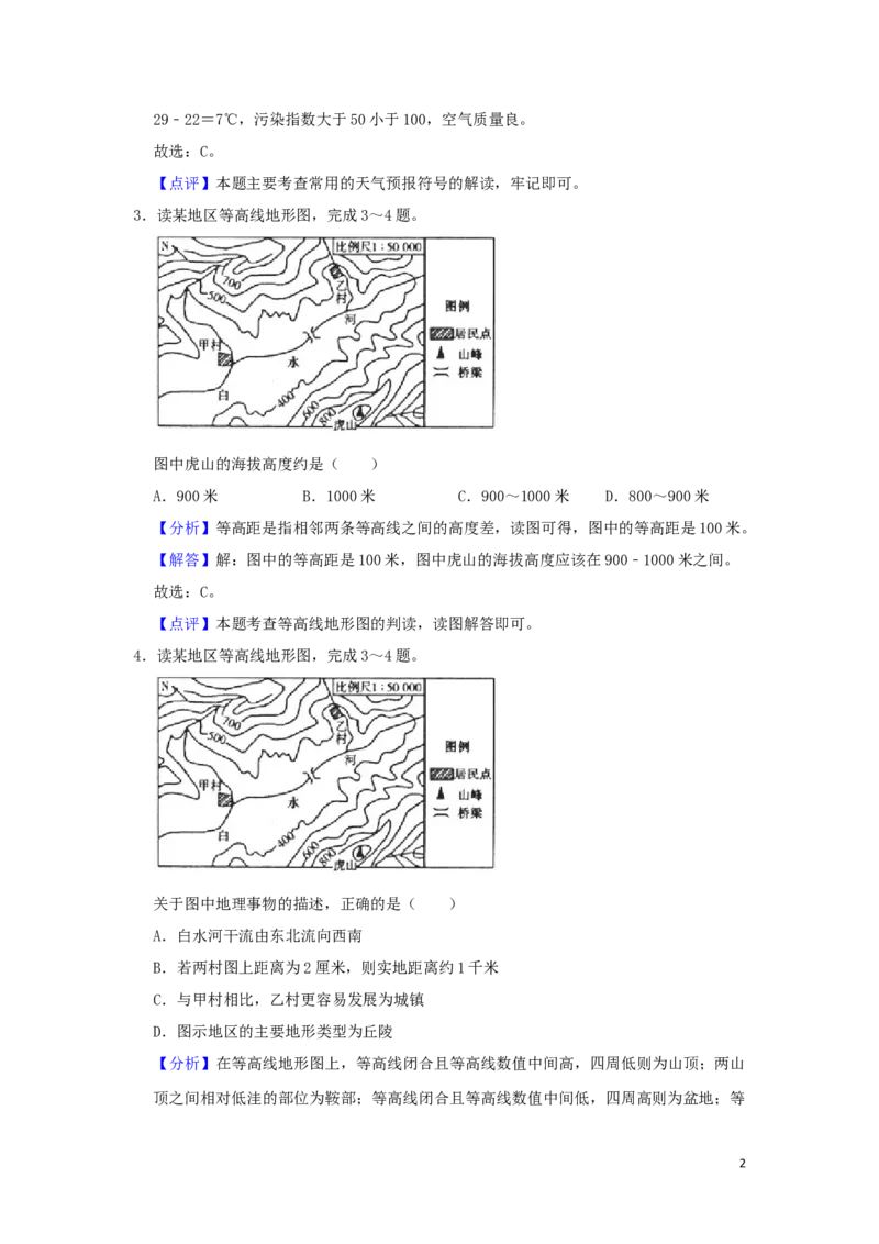 山东省滨州市2019年中考地理真题试题（含解析）_9.地理中考真题2015-2024年_2019年全国中考地理133份