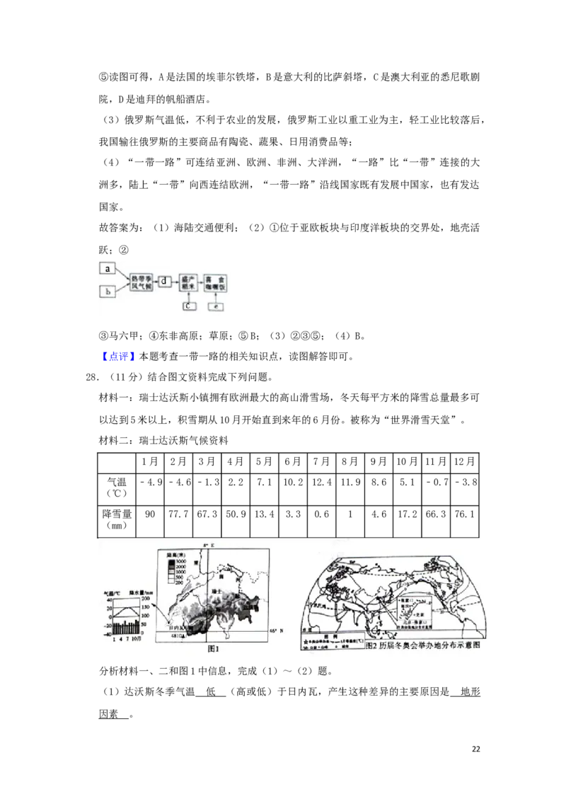 山东省滨州市2019年中考地理真题试题（含解析）_9.地理中考真题2015-2024年_2019年全国中考地理133份