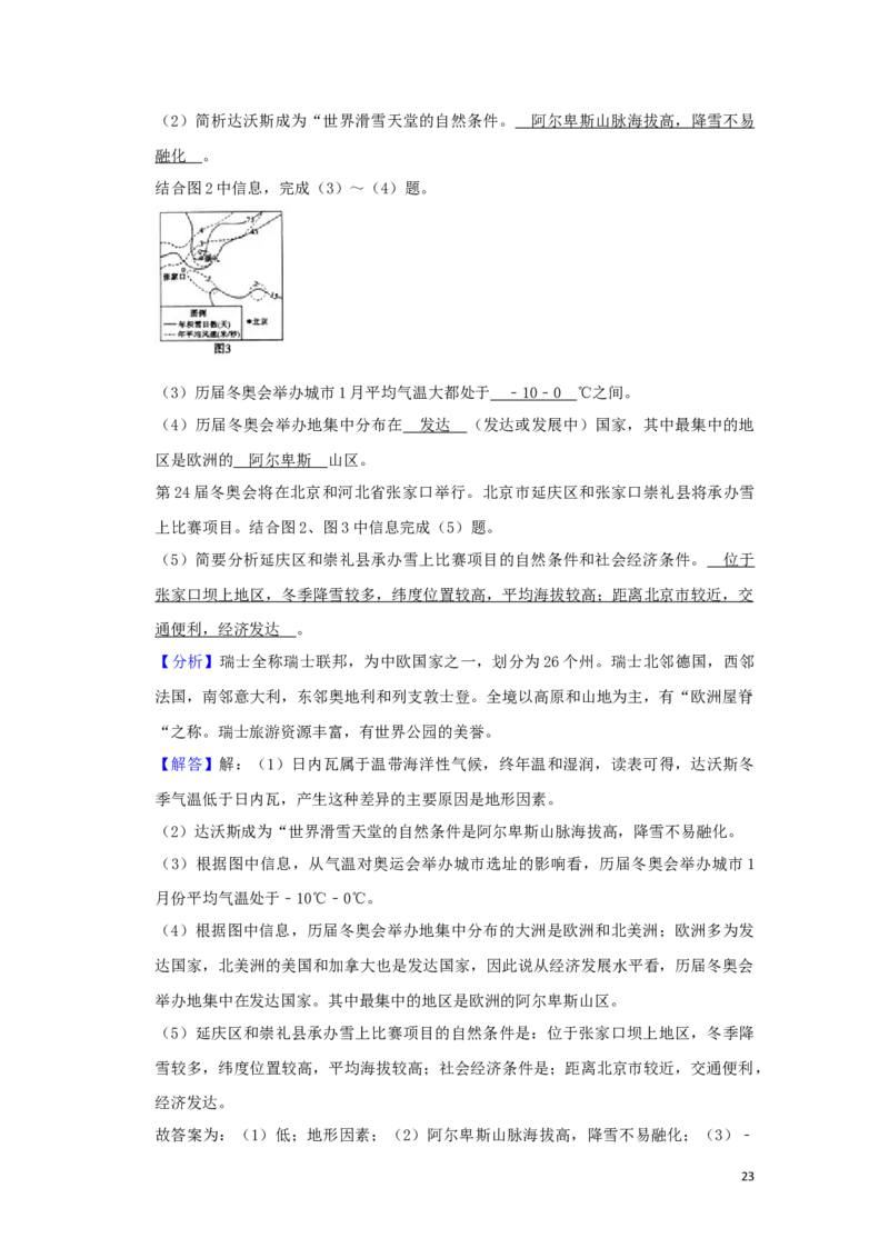 山东省滨州市2019年中考地理真题试题（含解析）_9.地理中考真题2015-2024年_2019年全国中考地理133份