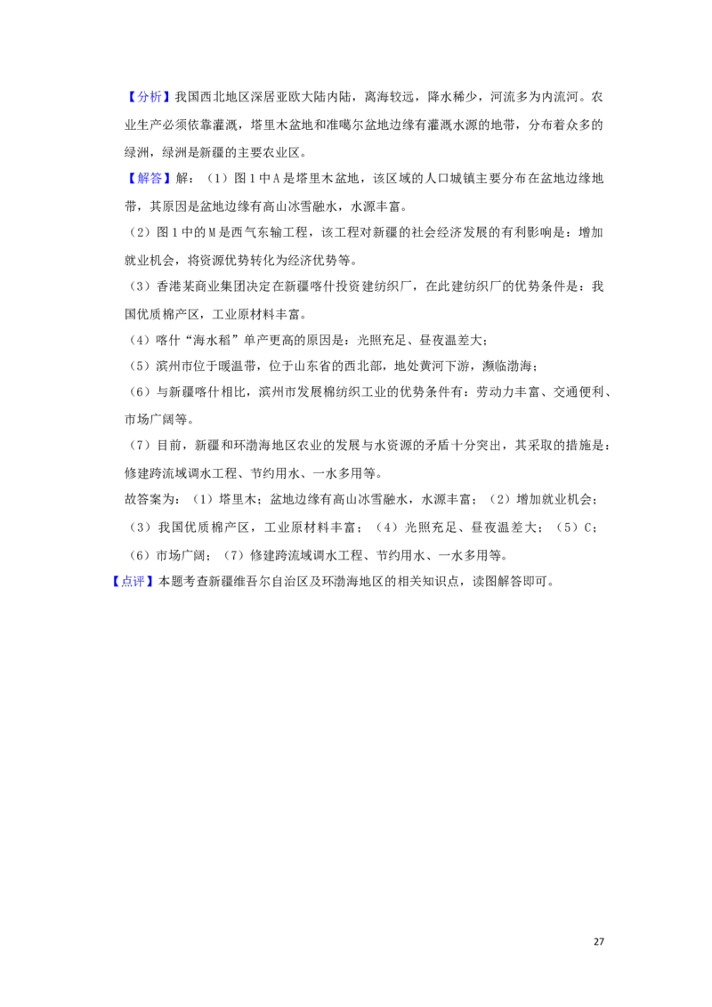山东省滨州市2019年中考地理真题试题（含解析）_9.地理中考真题2015-2024年_2019年全国中考地理133份