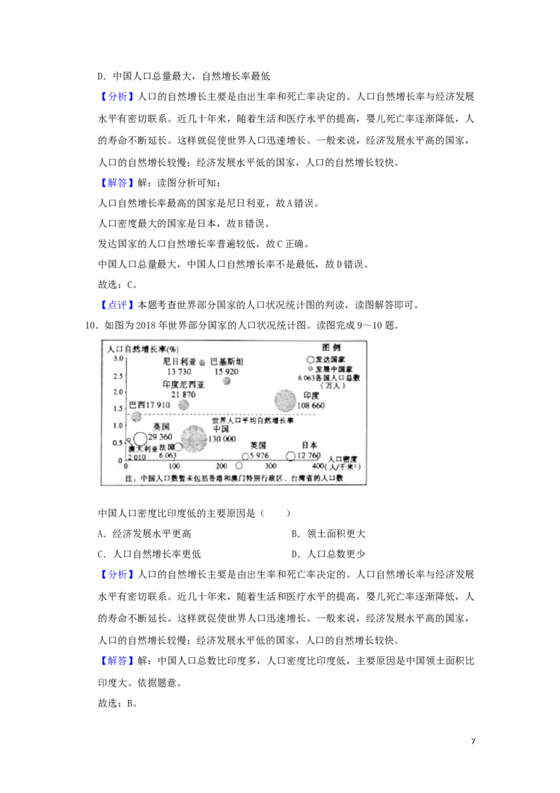 山东省滨州市2019年中考地理真题试题（含解析）_9.地理中考真题2015-2024年_2019年全国中考地理133份