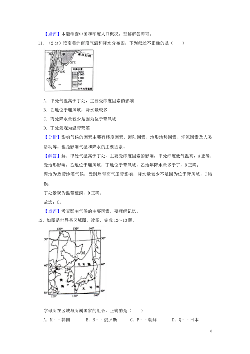 山东省滨州市2019年中考地理真题试题（含解析）_9.地理中考真题2015-2024年_2019年全国中考地理133份
