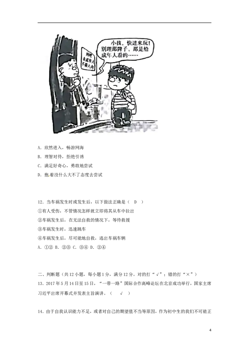 湖南省湘西土家族苗族自治州2018年中考思想品德真题试题（含答案）_7.政治中考真题2015-2024年_2018年全国中考政治186份