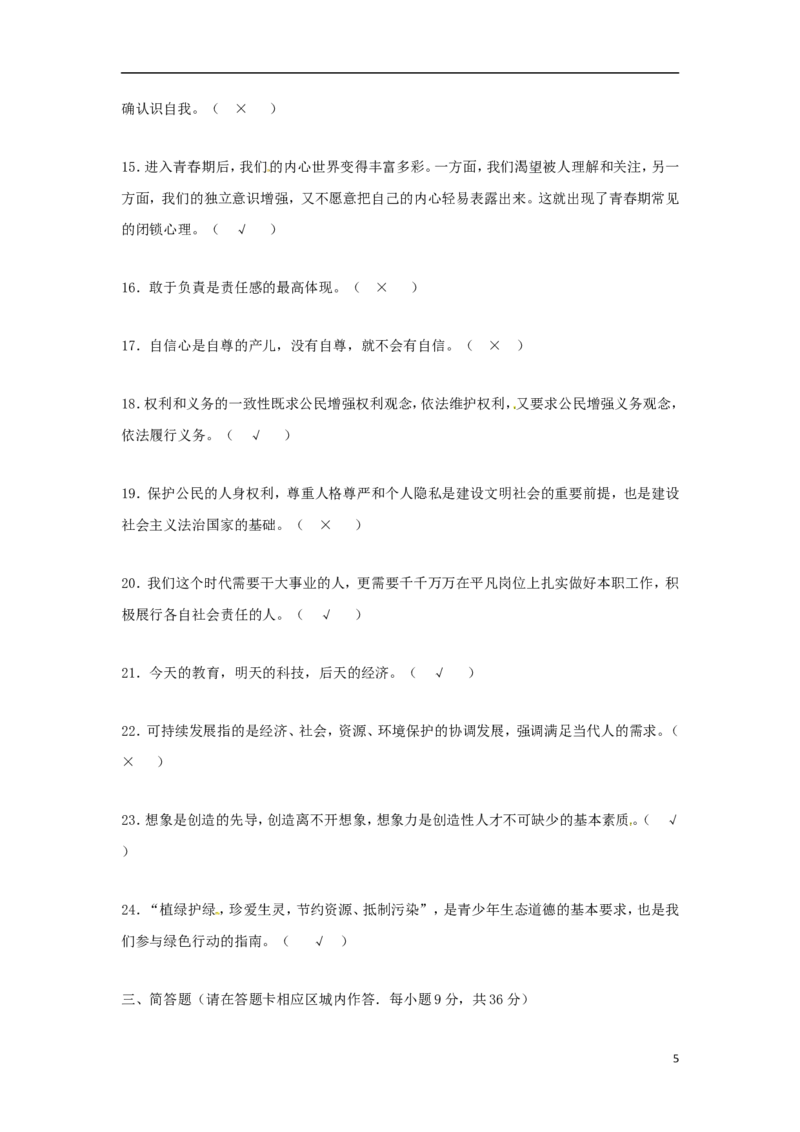 湖南省湘西土家族苗族自治州2018年中考思想品德真题试题（含答案）_7.政治中考真题2015-2024年_2018年全国中考政治186份