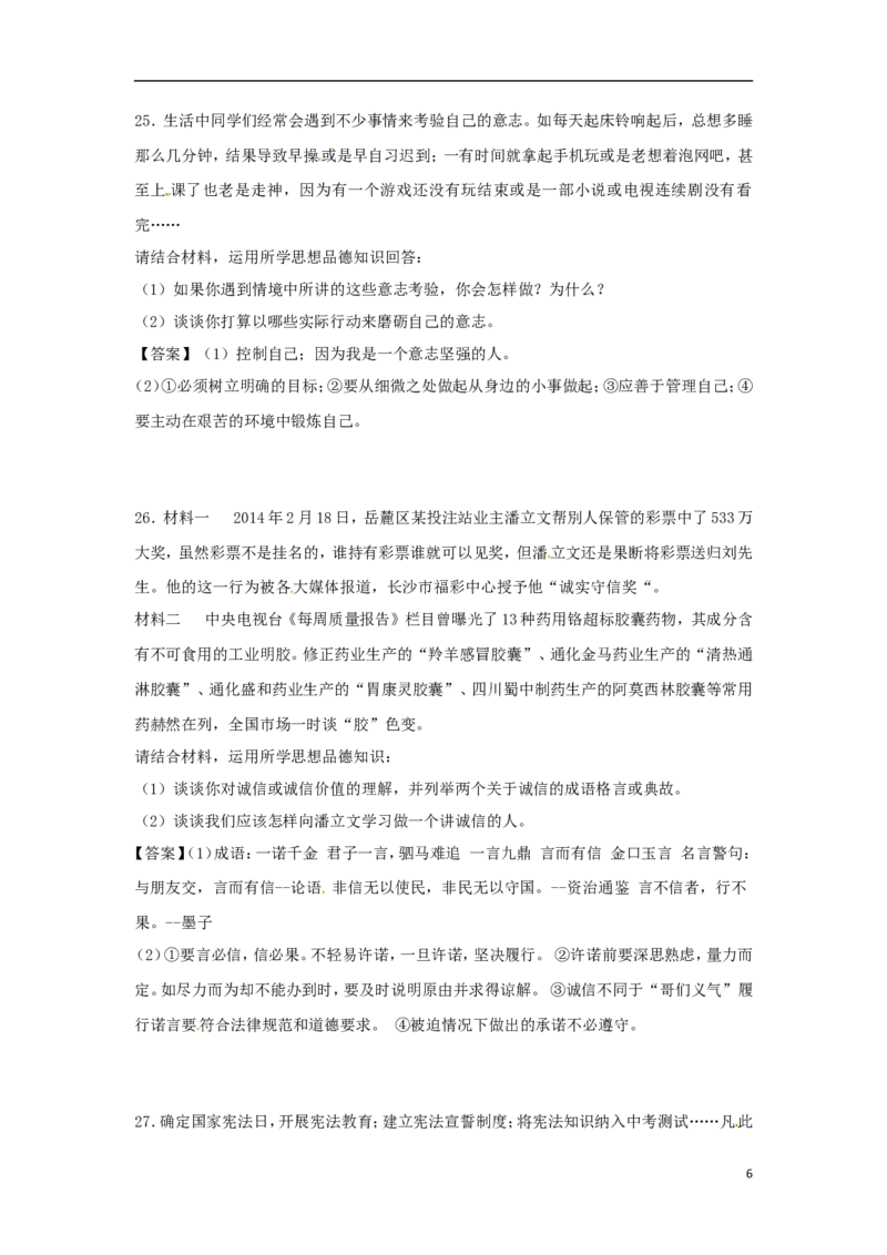 湖南省湘西土家族苗族自治州2018年中考思想品德真题试题（含答案）_7.政治中考真题2015-2024年_2018年全国中考政治186份
