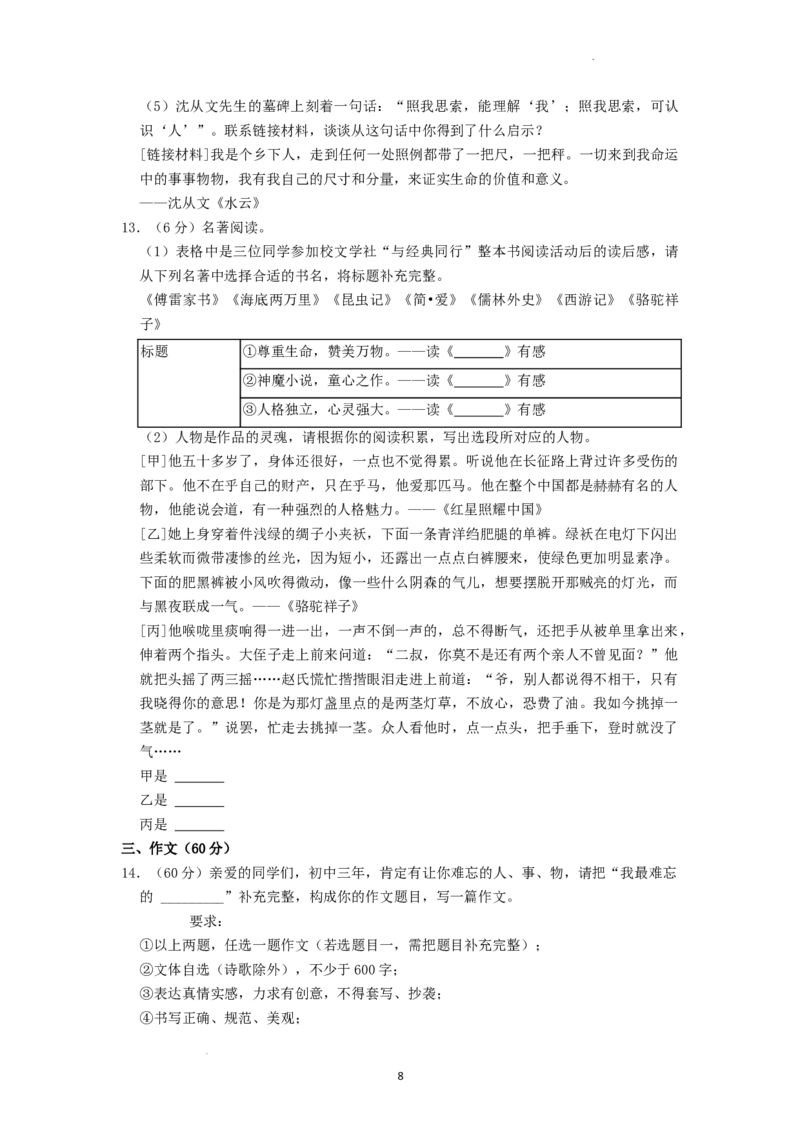 2022年湖南省湘西州中考语文真题（原卷版）_中考真题_1.语文中考真题2015-2024年_地区卷_湖南省_湘西语文17-22