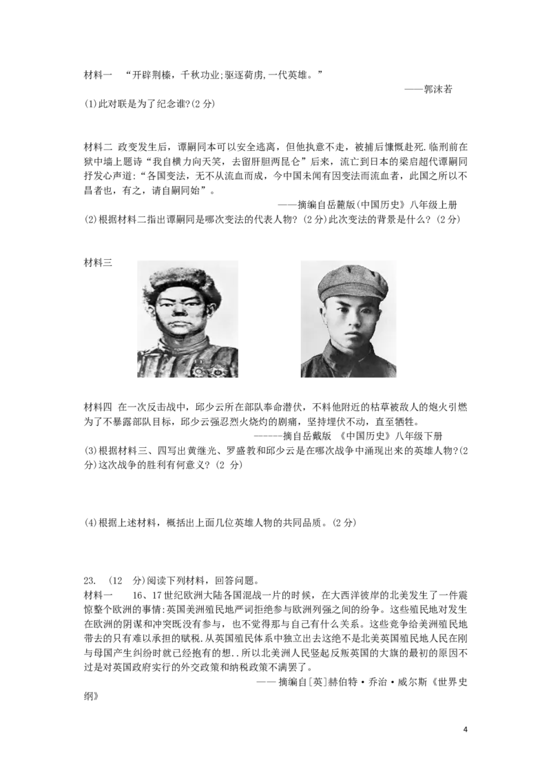 湖南省郴州市2019年中考历史真题试题（含解析）_6.历史中考真题2015-2024年_2019年全国中考历史170份