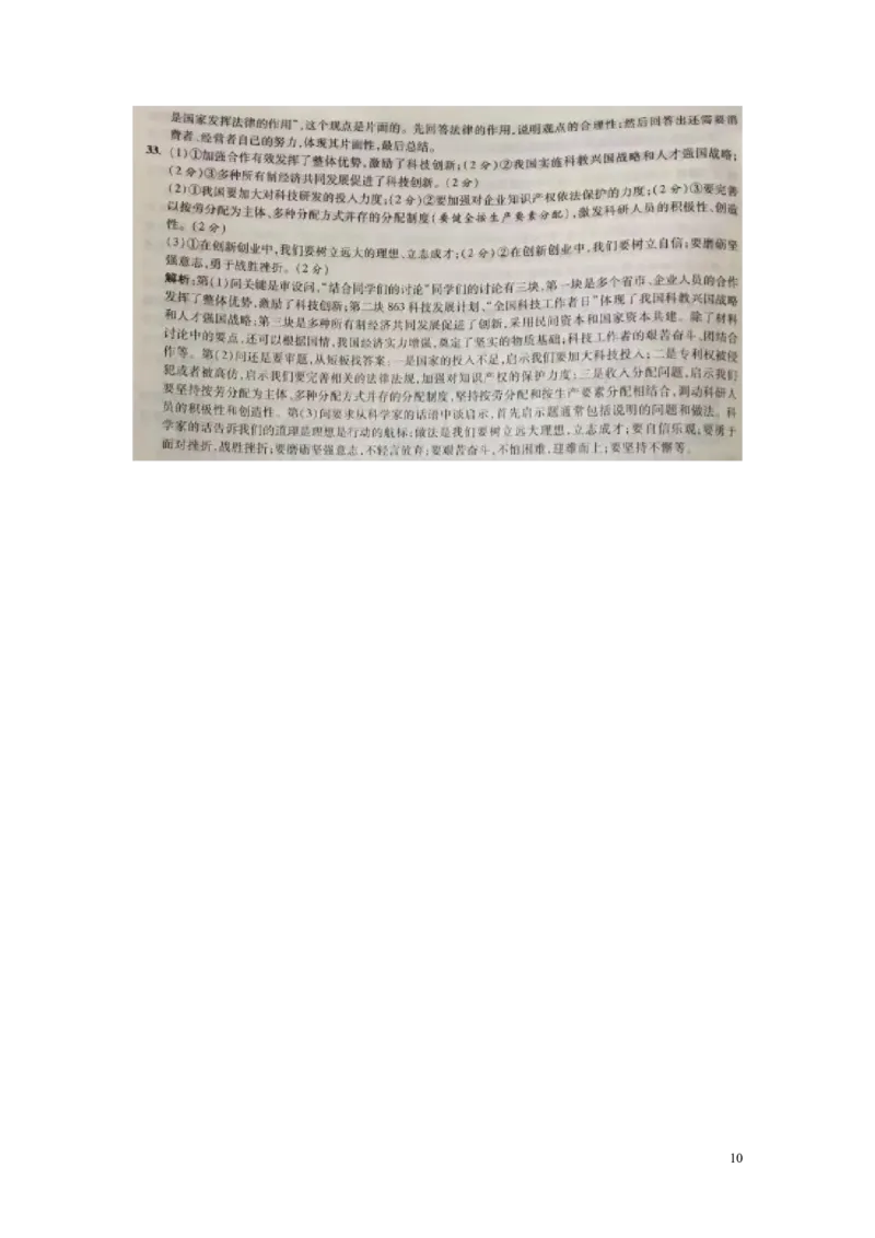 江苏省镇江市2017年中考思想品德真题试题（扫描版，含答案）_7.政治中考真题2015-2024年_2017年全国中考政治129份