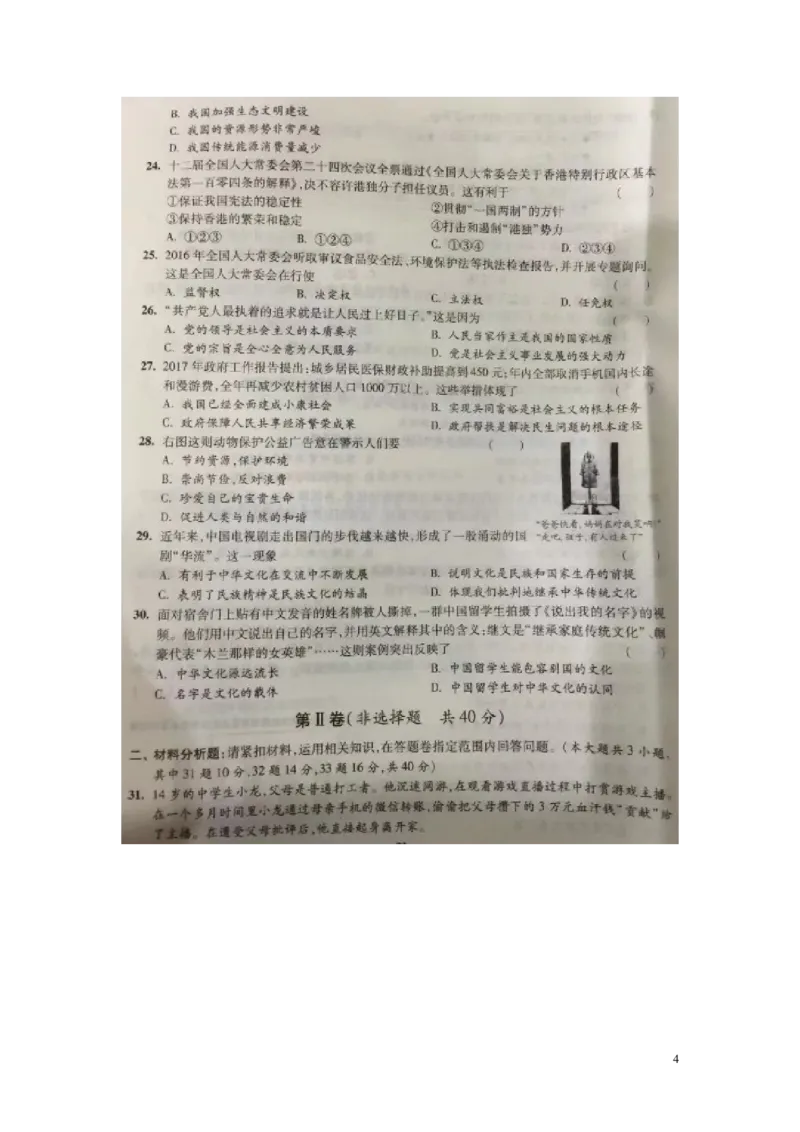 江苏省镇江市2017年中考思想品德真题试题（扫描版，含答案）_7.政治中考真题2015-2024年_2017年全国中考政治129份