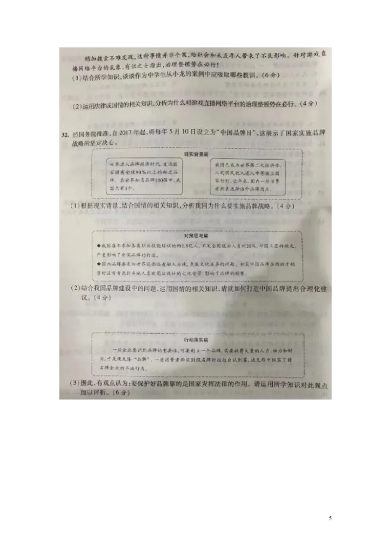 江苏省镇江市2017年中考思想品德真题试题（扫描版，含答案）_7.政治中考真题2015-2024年_2017年全国中考政治129份