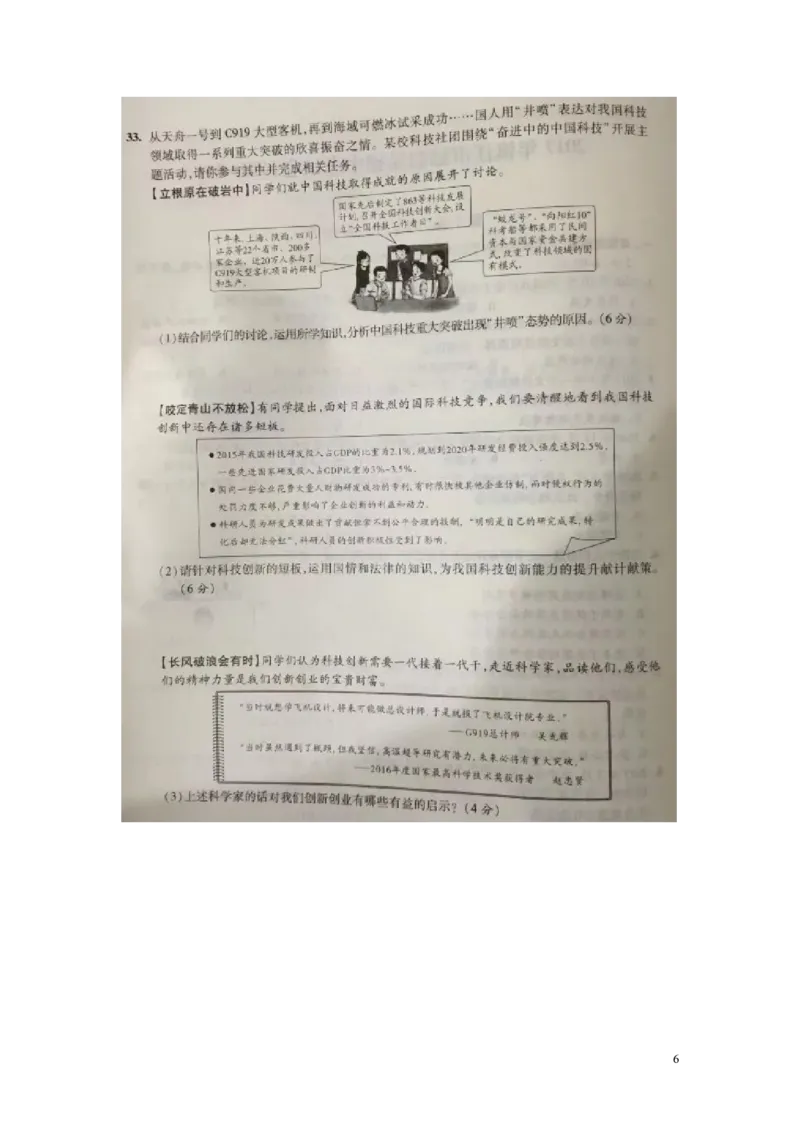 江苏省镇江市2017年中考思想品德真题试题（扫描版，含答案）_7.政治中考真题2015-2024年_2017年全国中考政治129份