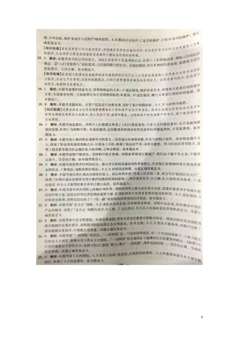 江苏省镇江市2017年中考思想品德真题试题（扫描版，含答案）_7.政治中考真题2015-2024年_2017年全国中考政治129份