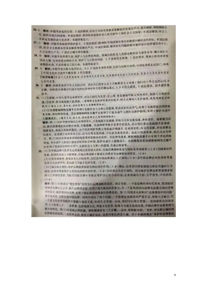 江苏省镇江市2017年中考思想品德真题试题（扫描版，含答案）_7.政治中考真题2015-2024年_2017年全国中考政治129份