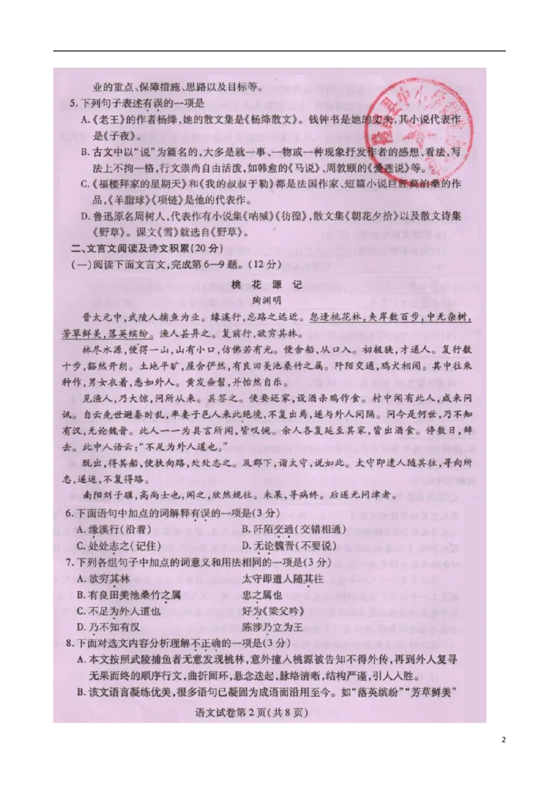 四川省内江市2015年中考语文真题试题（扫描版，无答案）_中考真题_1.语文中考真题2015-2024年_2015年全国中考语文154份_2015年全国中考154份