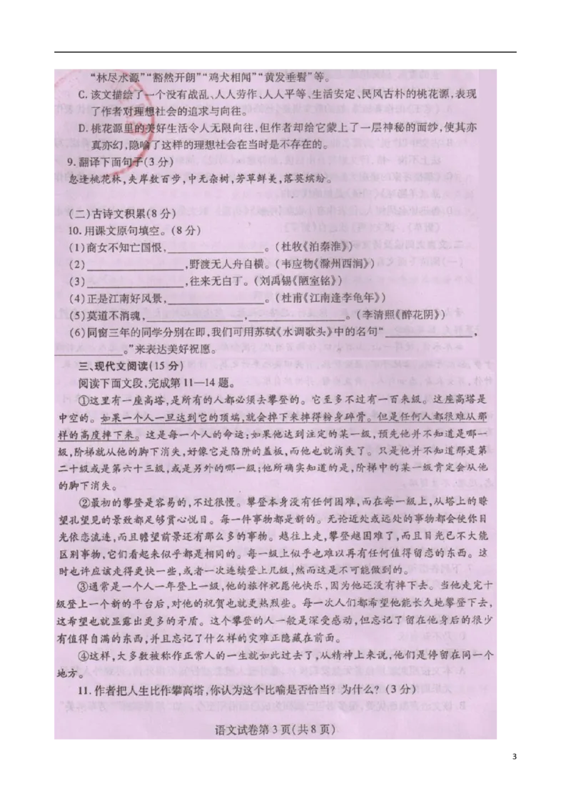 四川省内江市2015年中考语文真题试题（扫描版，无答案）_中考真题_1.语文中考真题2015-2024年_2015年全国中考语文154份_2015年全国中考154份