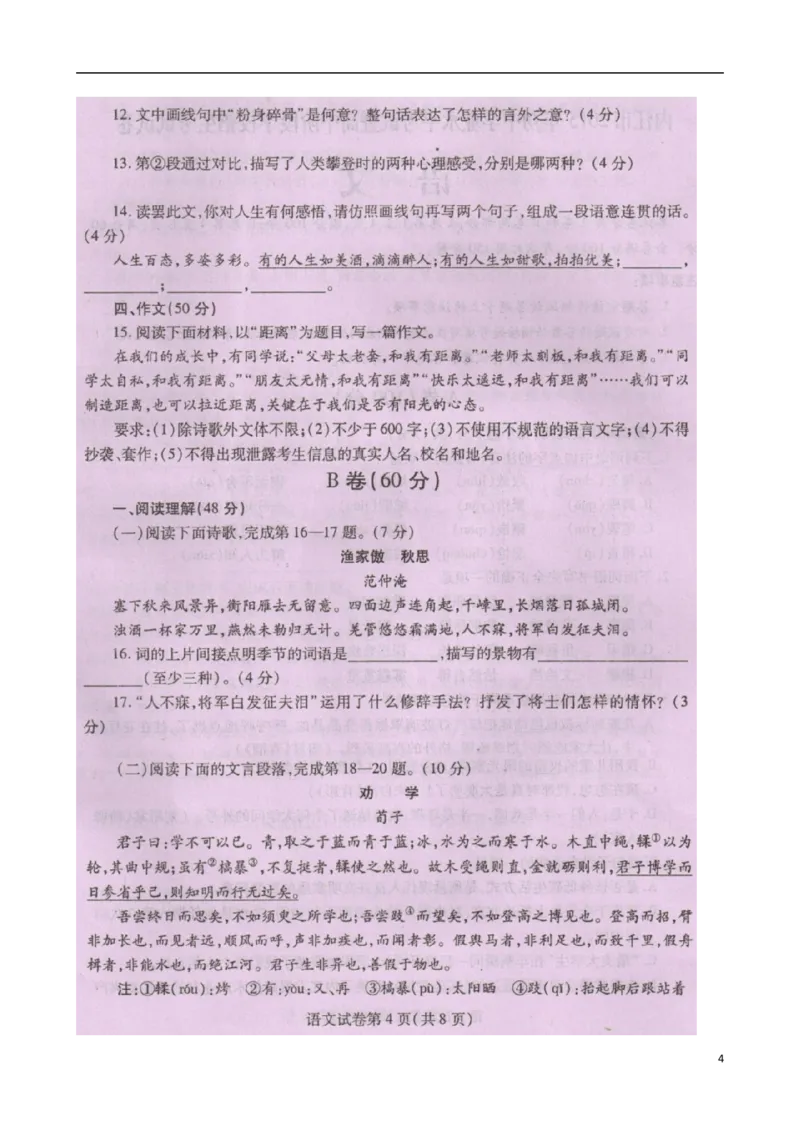 四川省内江市2015年中考语文真题试题（扫描版，无答案）_中考真题_1.语文中考真题2015-2024年_2015年全国中考语文154份_2015年全国中考154份