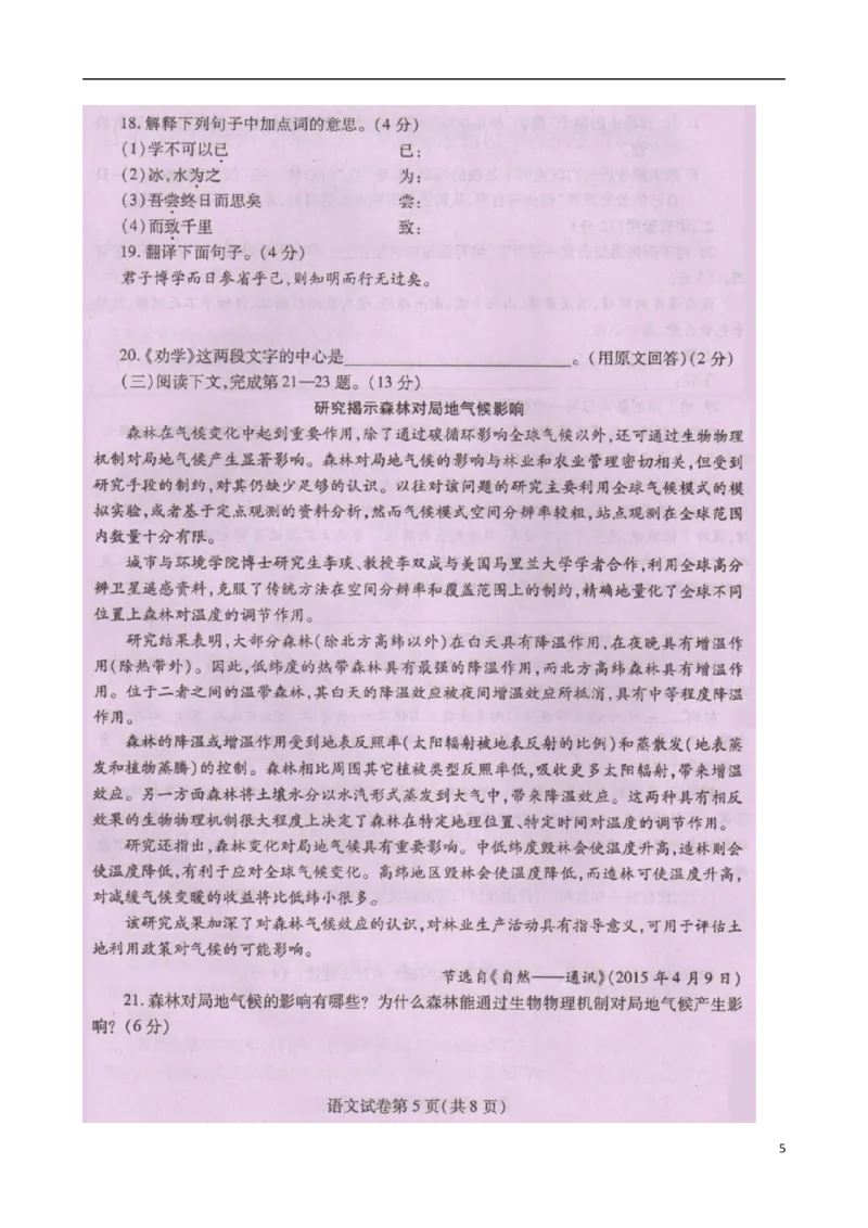 四川省内江市2015年中考语文真题试题（扫描版，无答案）_中考真题_1.语文中考真题2015-2024年_2015年全国中考语文154份_2015年全国中考154份
