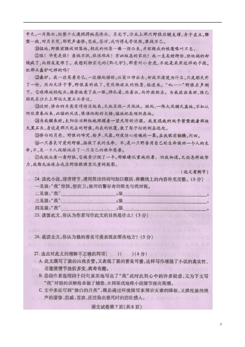 四川省内江市2015年中考语文真题试题（扫描版，无答案）_中考真题_1.语文中考真题2015-2024年_2015年全国中考语文154份_2015年全国中考154份