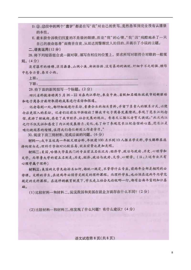 四川省内江市2015年中考语文真题试题（扫描版，无答案）_中考真题_1.语文中考真题2015-2024年_2015年全国中考语文154份_2015年全国中考154份