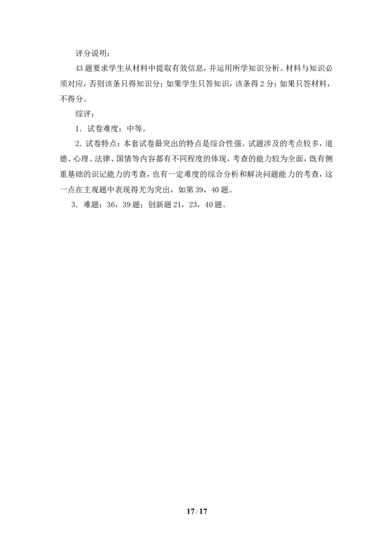 山东省青岛市2013年中考思想品德试卷_7.政治中考真题2015-2024年_地区卷_山东省_青岛政治11-22