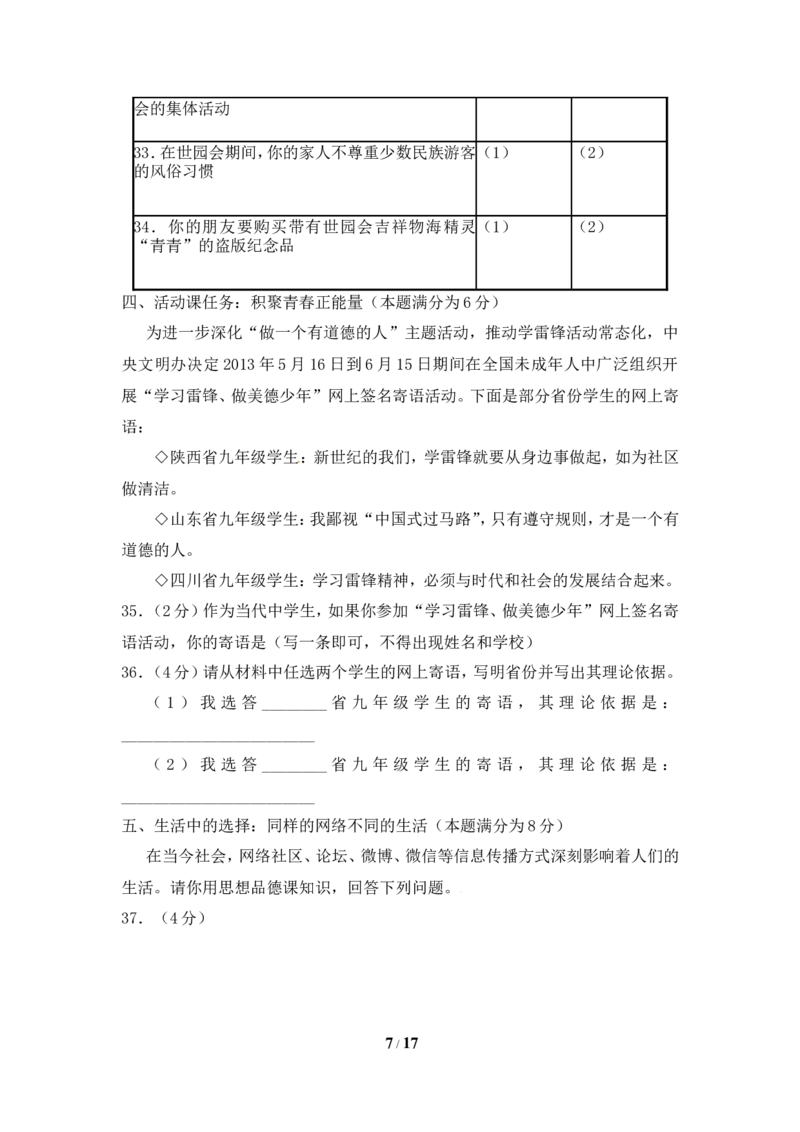 山东省青岛市2013年中考思想品德试卷_7.政治中考真题2015-2024年_地区卷_山东省_青岛政治11-22