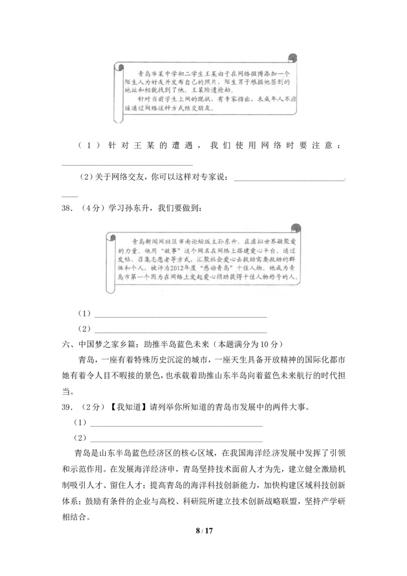 山东省青岛市2013年中考思想品德试卷_7.政治中考真题2015-2024年_地区卷_山东省_青岛政治11-22