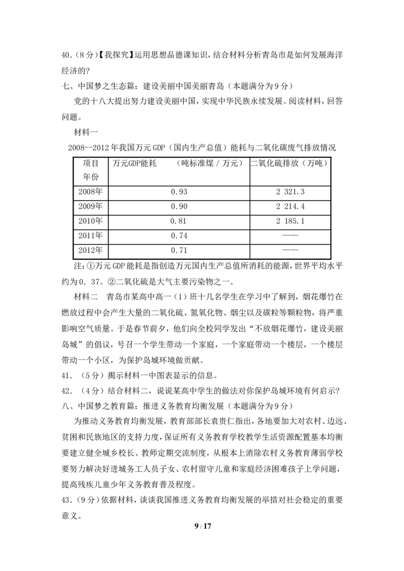 山东省青岛市2013年中考思想品德试卷_7.政治中考真题2015-2024年_地区卷_山东省_青岛政治11-22