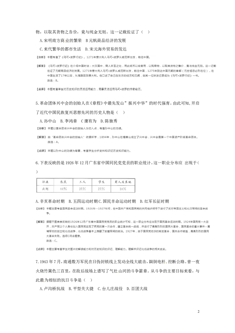 江苏省南通市2018年中考历史真题试题（含解析）_6.历史中考真题2015-2024年_2018年全国中考历史186份