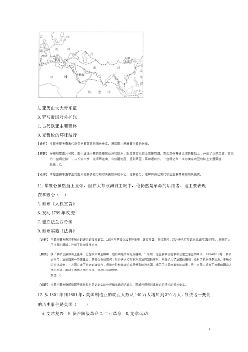 江苏省南通市2018年中考历史真题试题（含解析）_6.历史中考真题2015-2024年_2018年全国中考历史186份