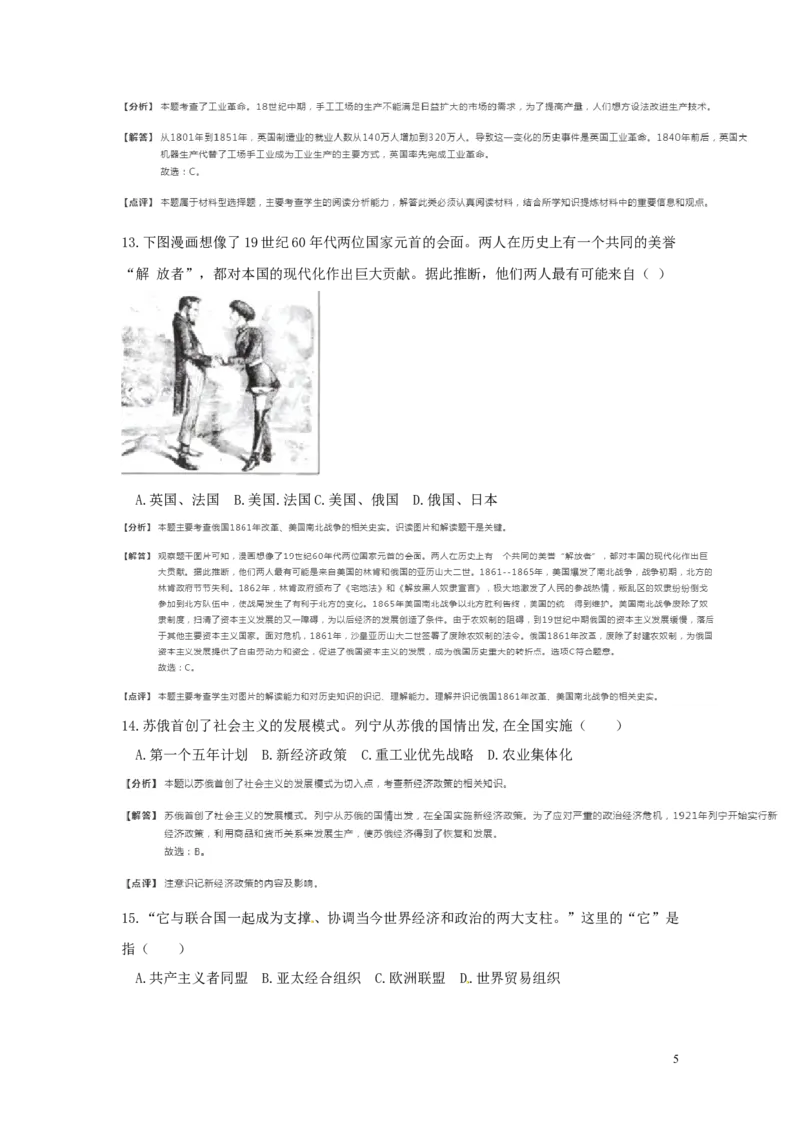 江苏省南通市2018年中考历史真题试题（含解析）_6.历史中考真题2015-2024年_2018年全国中考历史186份