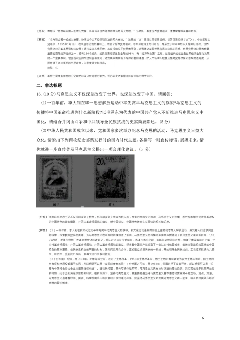 江苏省南通市2018年中考历史真题试题（含解析）_6.历史中考真题2015-2024年_2018年全国中考历史186份