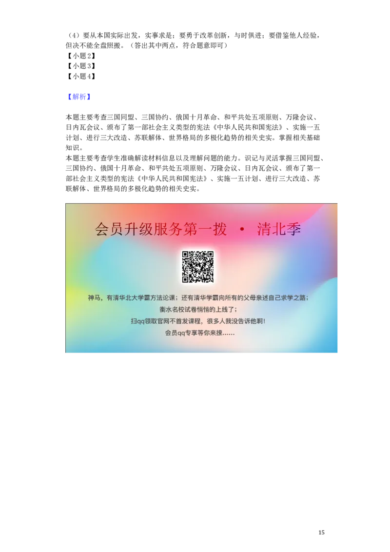 山东省烟台市2019年中考历史真题试题（含解析）_6.历史中考真题2015-2024年_2019年全国中考历史170份