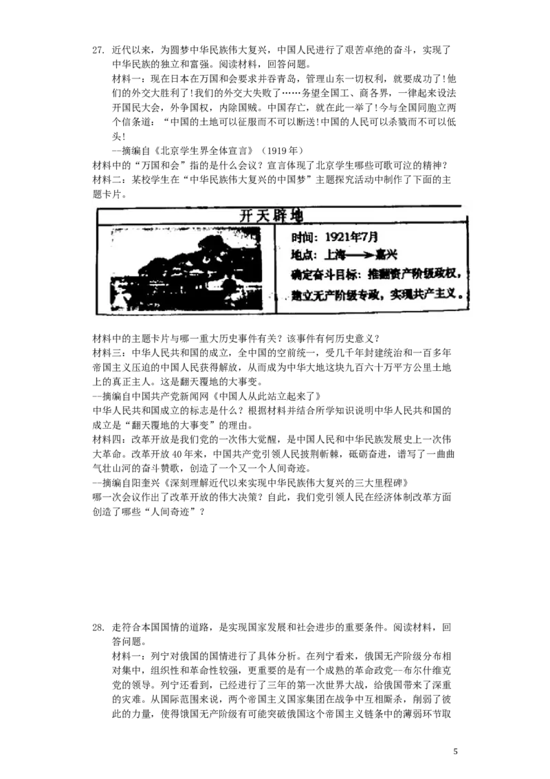 山东省烟台市2019年中考历史真题试题（含解析）_6.历史中考真题2015-2024年_2019年全国中考历史170份