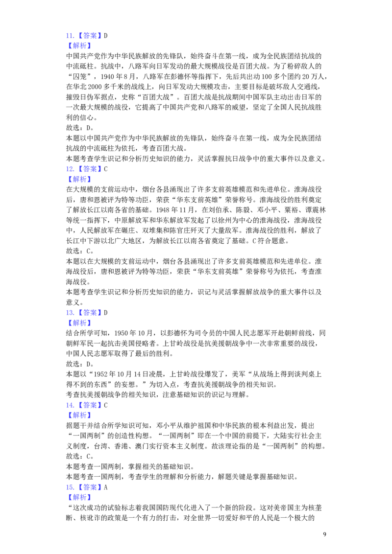 山东省烟台市2019年中考历史真题试题（含解析）_6.历史中考真题2015-2024年_2019年全国中考历史170份